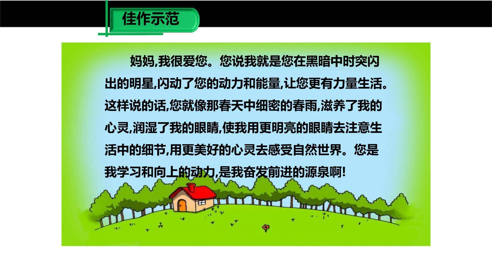 热爱生活热爱写作PPT课件32