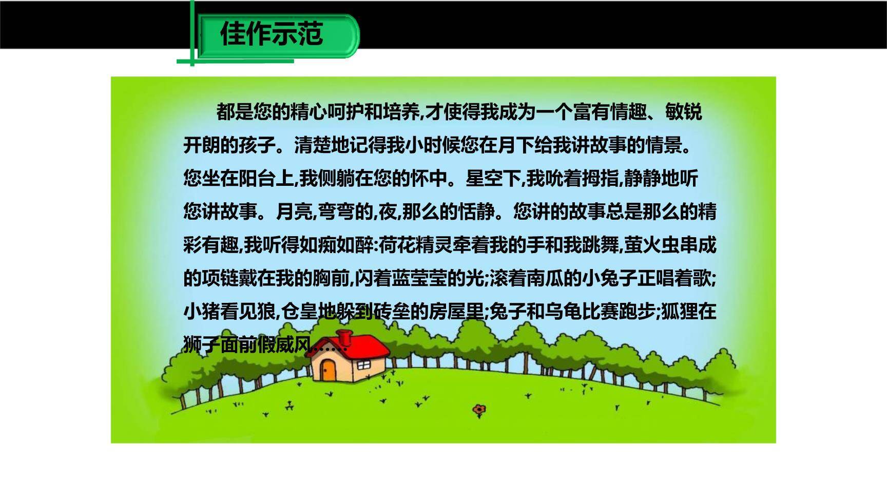 热爱生活热爱写作PPT课件33