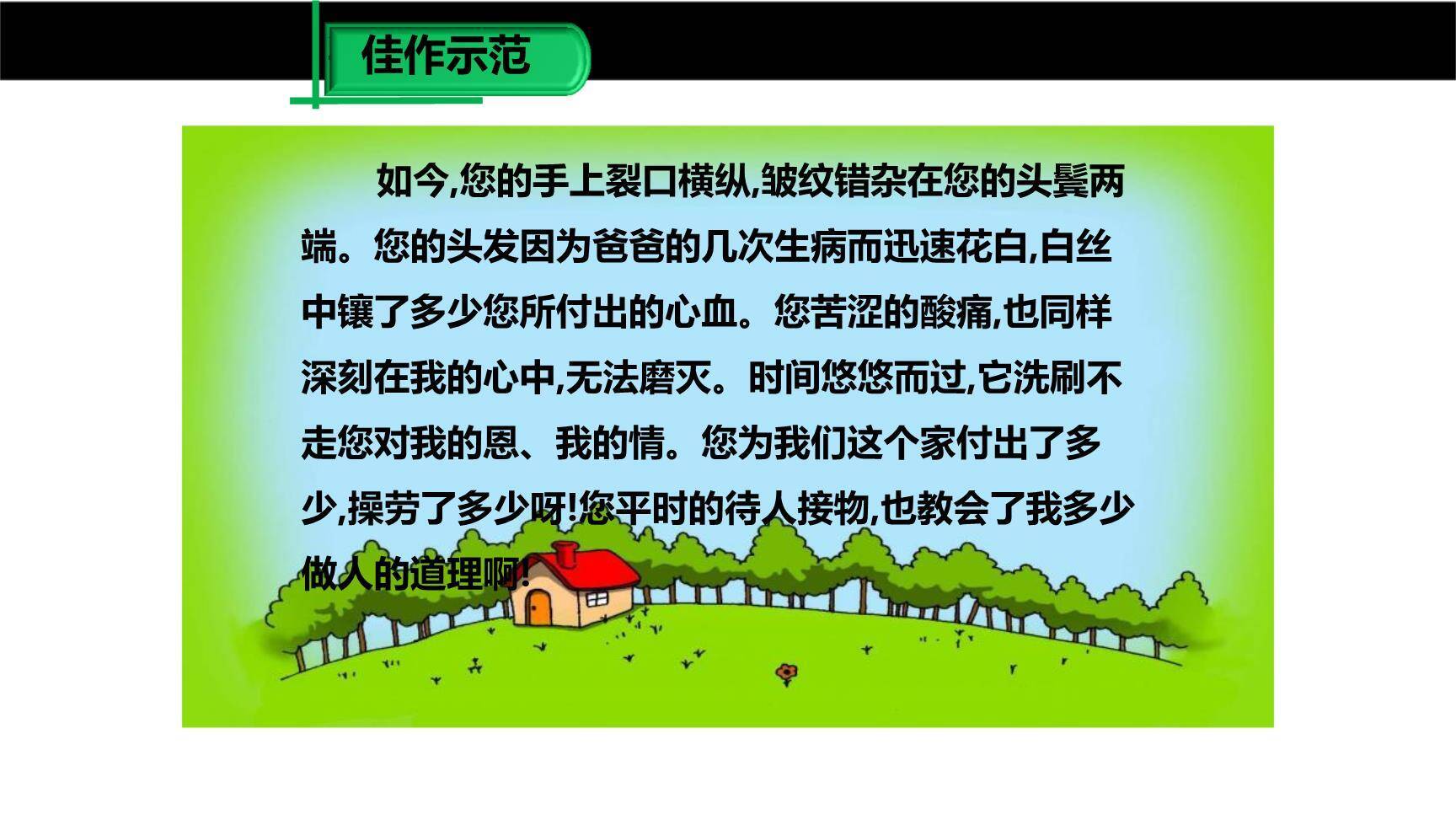 热爱生活热爱写作PPT课件34