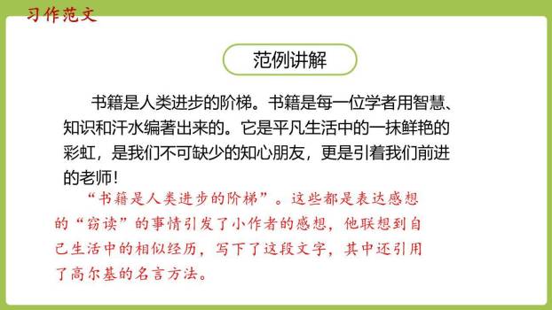 写读后感PPT课件49