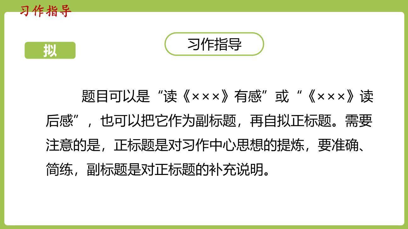 写读后感PPT课件42