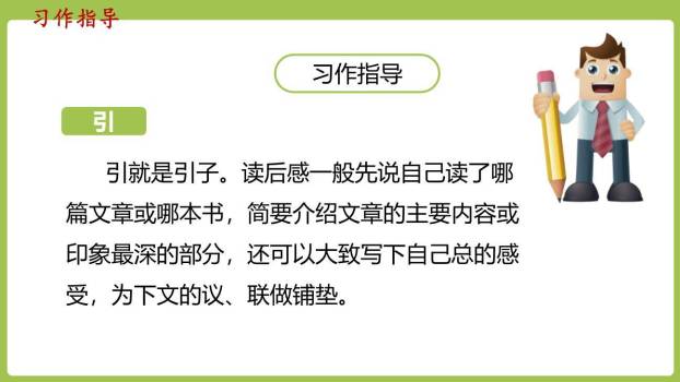 写读后感PPT课件43