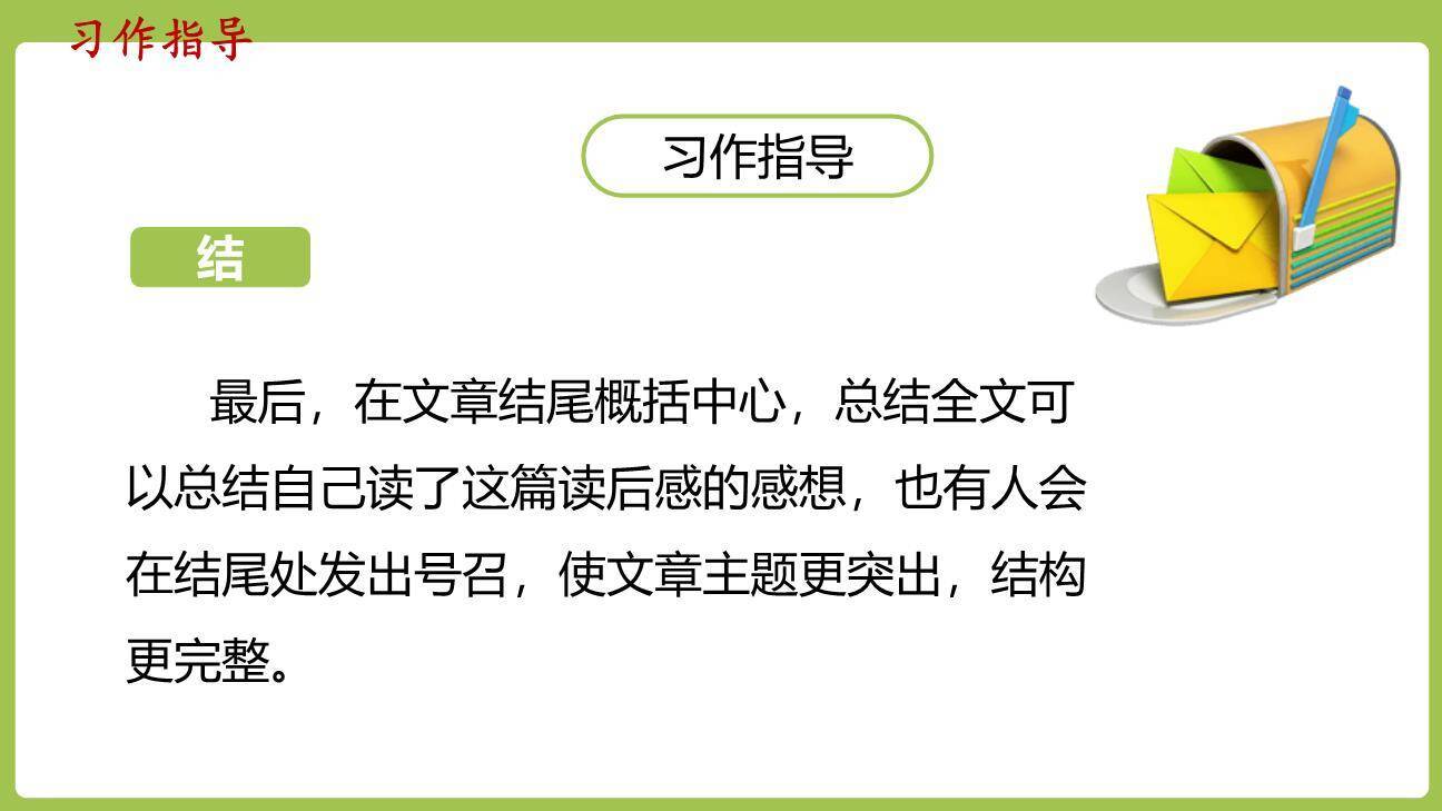 写读后感PPT课件46