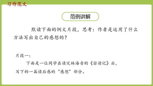 写读后感PPT课件47