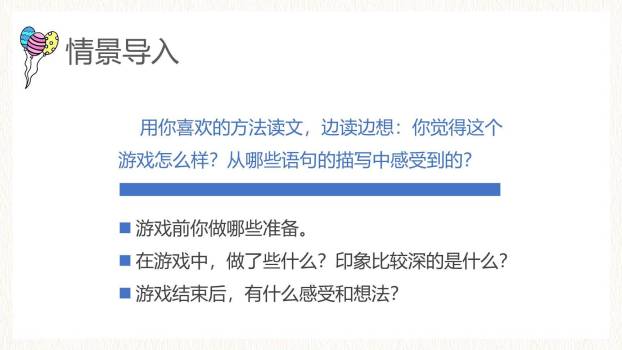 记一次游戏PPT课件68