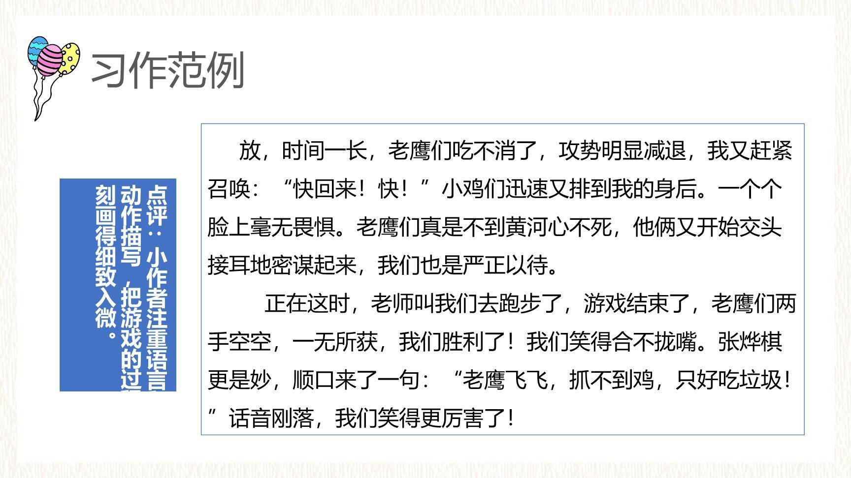 记一次游戏PPT课件61