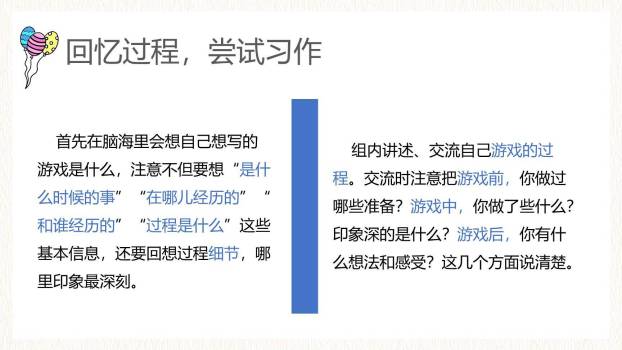 记一次游戏PPT课件62