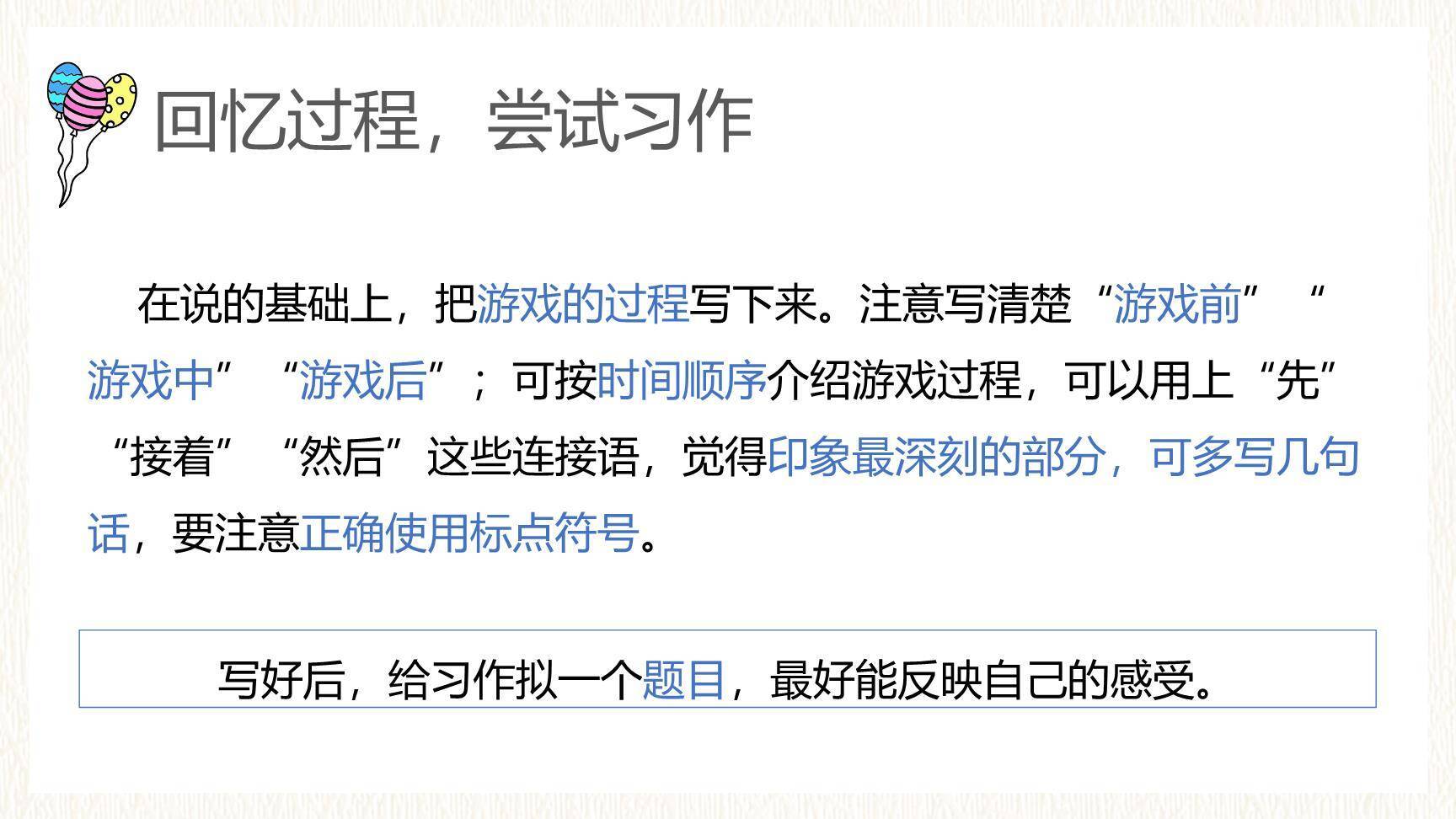 记一次游戏PPT课件63