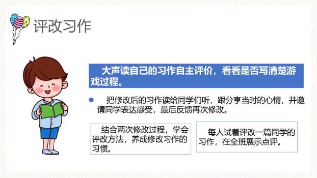 记一次游戏PPT课件64