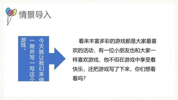 记一次游戏PPT课件67