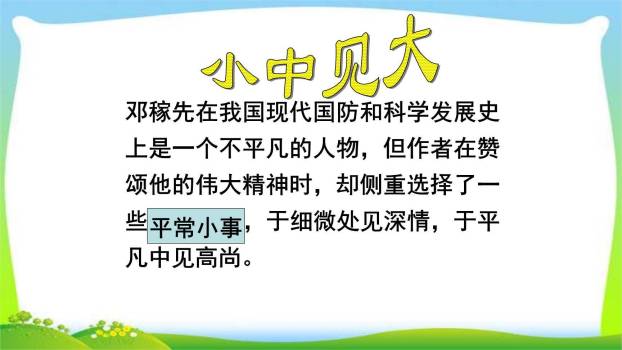 邓稼先PPT课件29