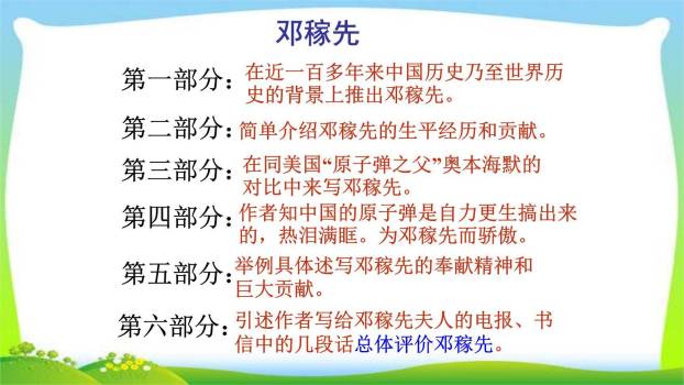 邓稼先PPT课件23