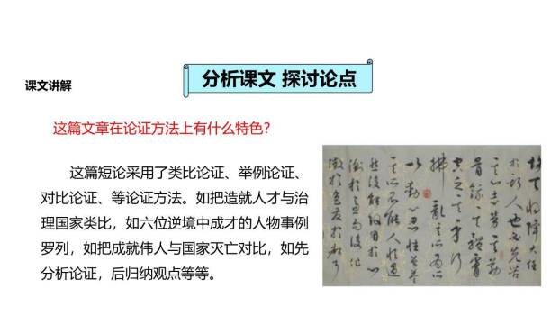 生于忧患死于安乐PPT课件31