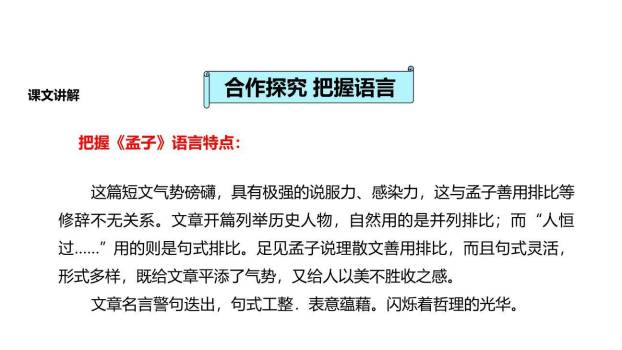 生于忧患死于安乐PPT课件33