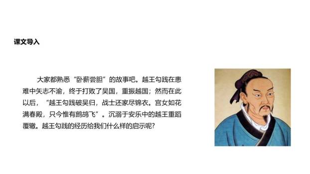 生于忧患死于安乐PPT课件37