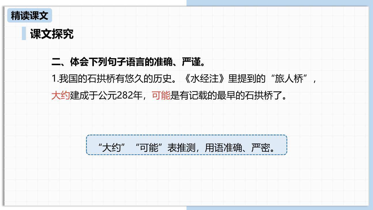 中国石拱桥PPT课件68