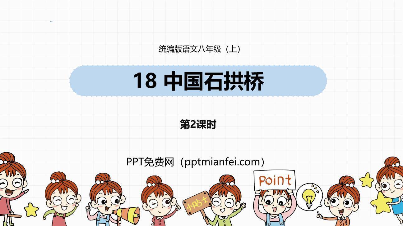 中国石拱桥PPT课件60