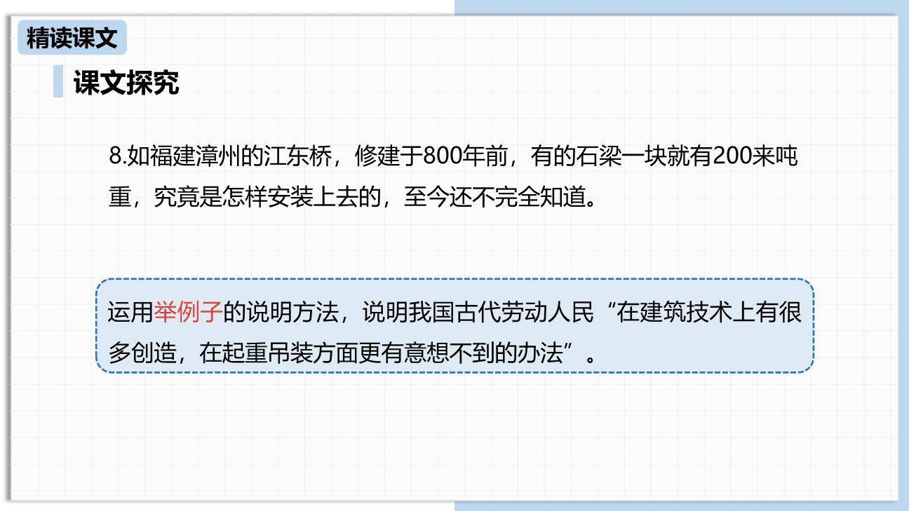 中国石拱桥PPT课件64