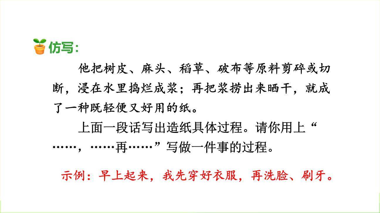 纸的发明PPT课件79