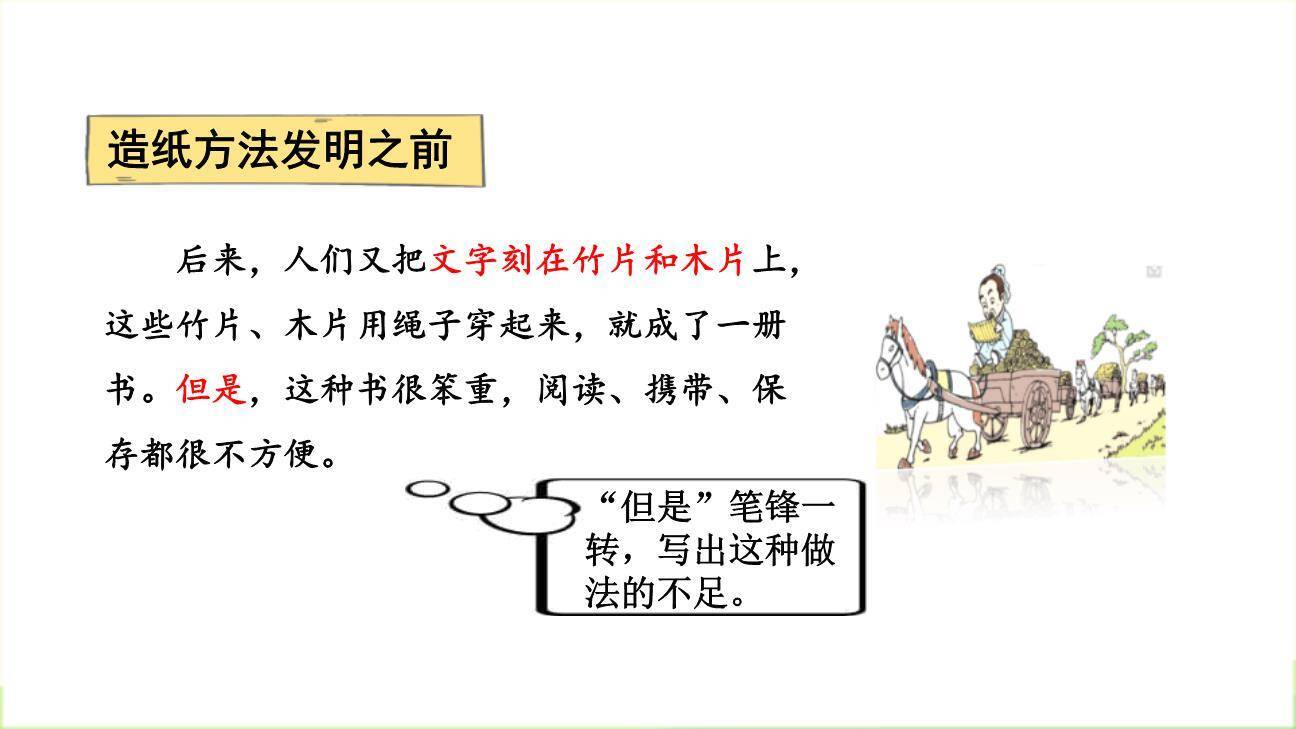 纸的发明PPT课件72