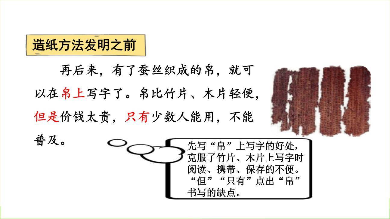 纸的发明PPT课件73