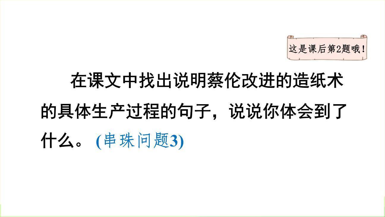 纸的发明PPT课件77