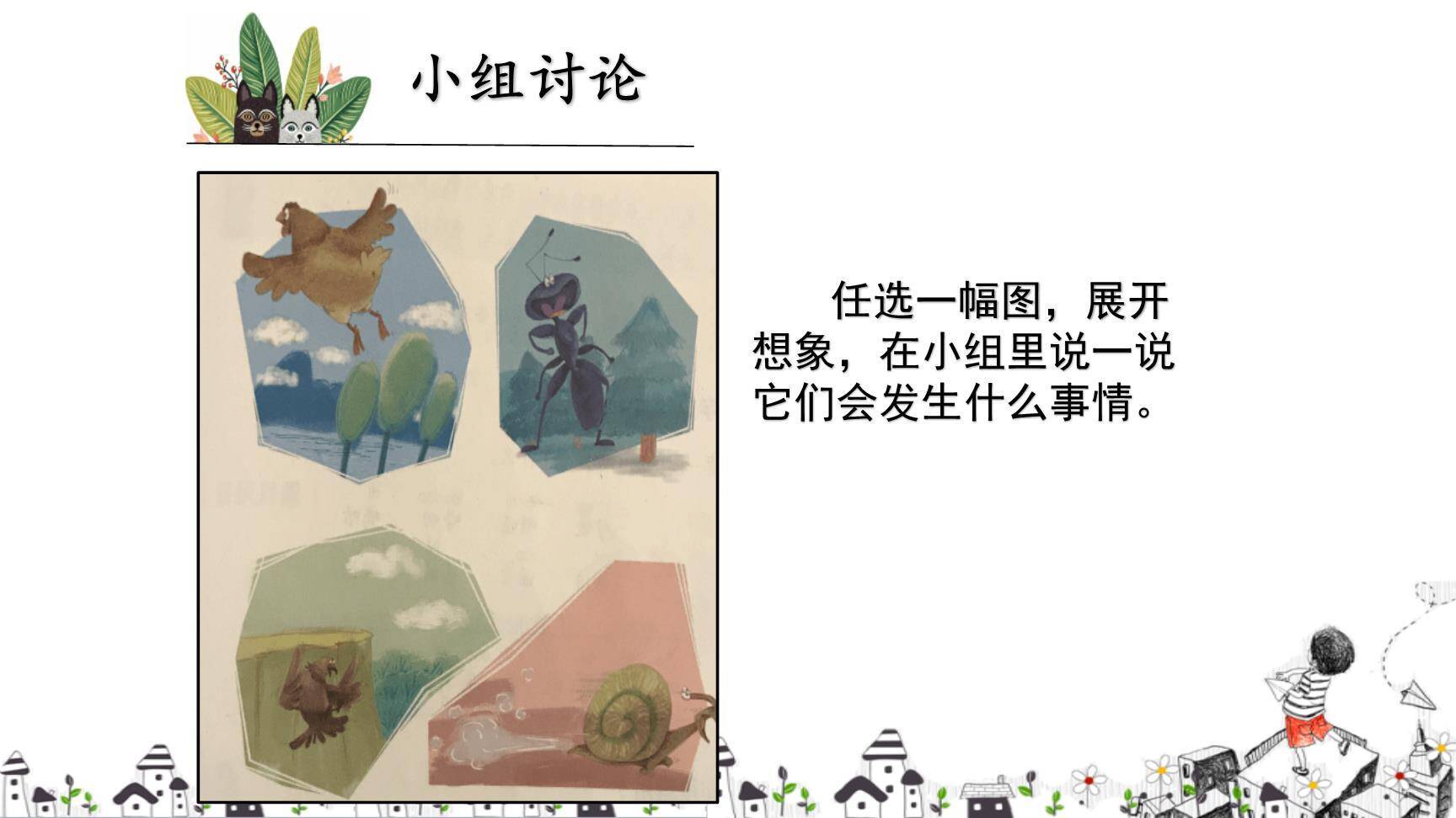 这样想象真有趣PPT课件19