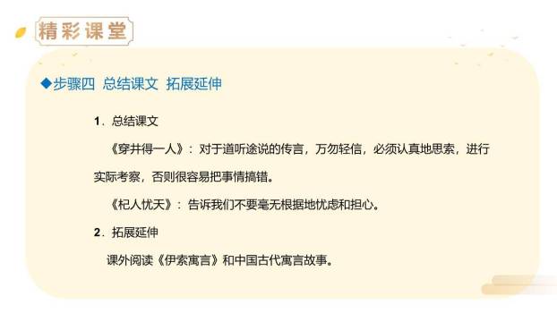 寓言四则PPT课件19