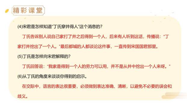 寓言四则PPT课件14