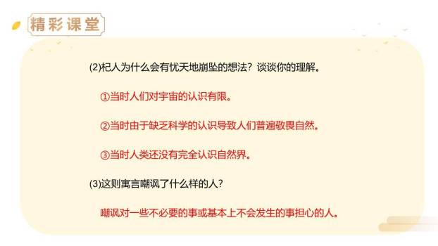 寓言四则PPT课件17