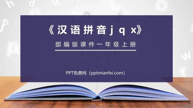 《jqx》PPT课件20