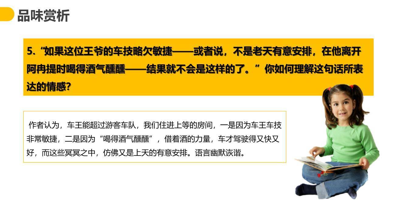 登勃朗峰PPT课件76