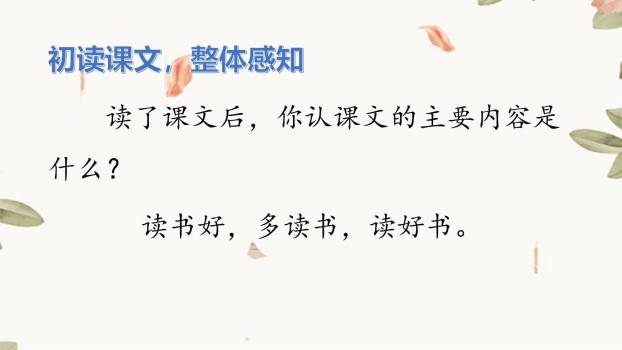 忆读书PPT课件24