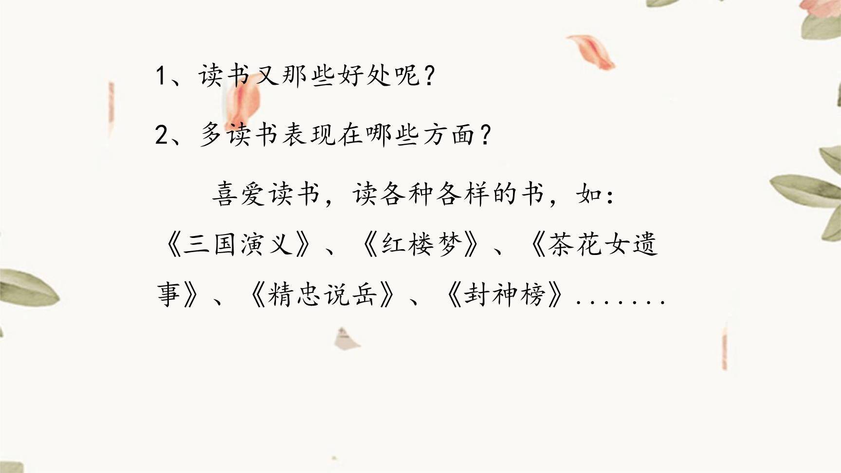 忆读书PPT课件25