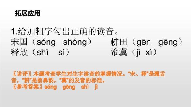 守株待兔PPT课件18