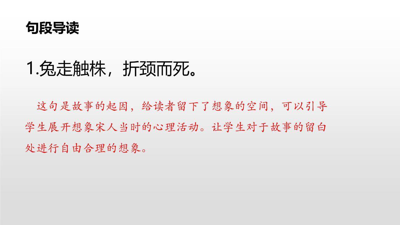 守株待兔PPT课件16