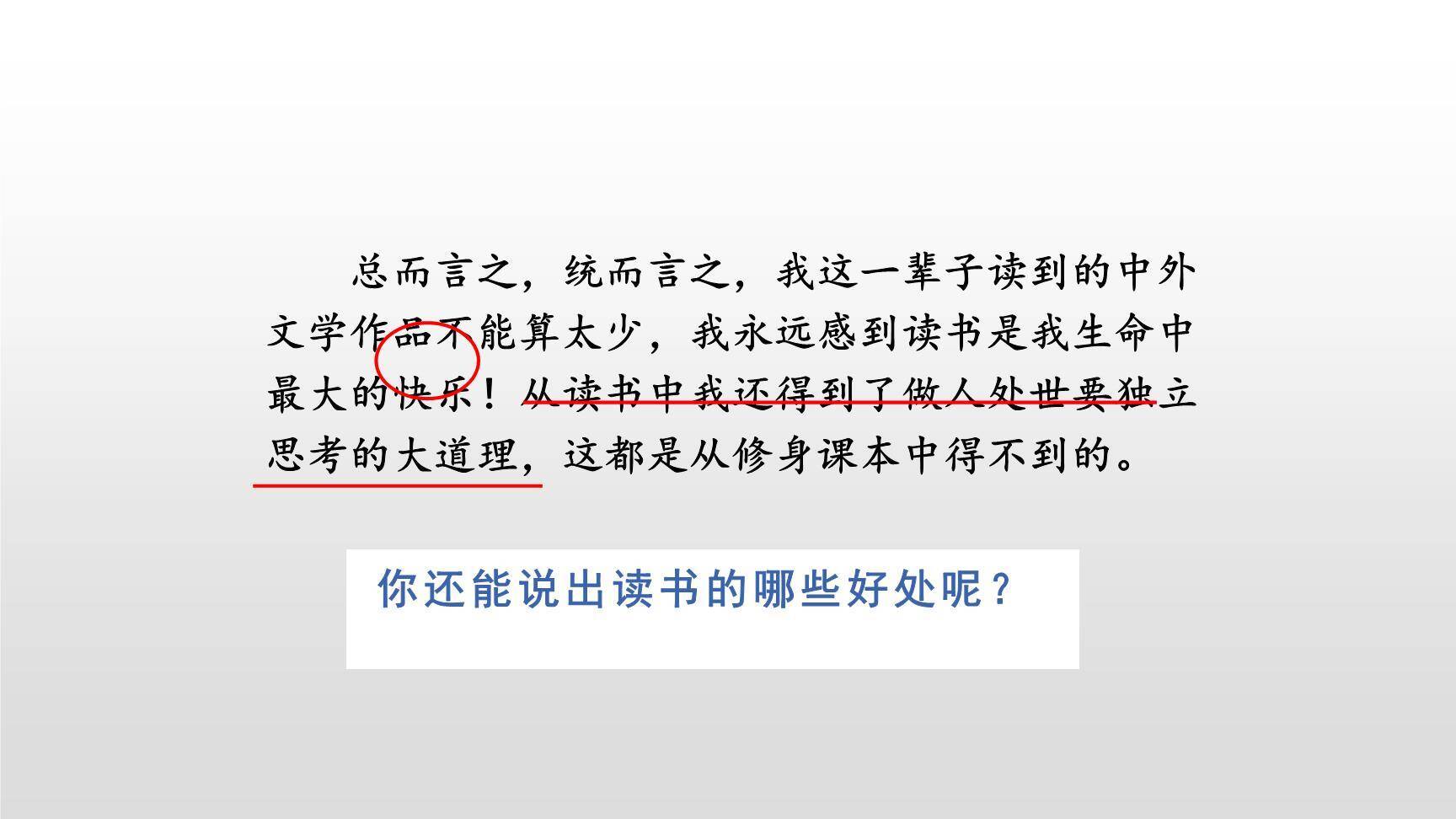 忆读书PPT课件67