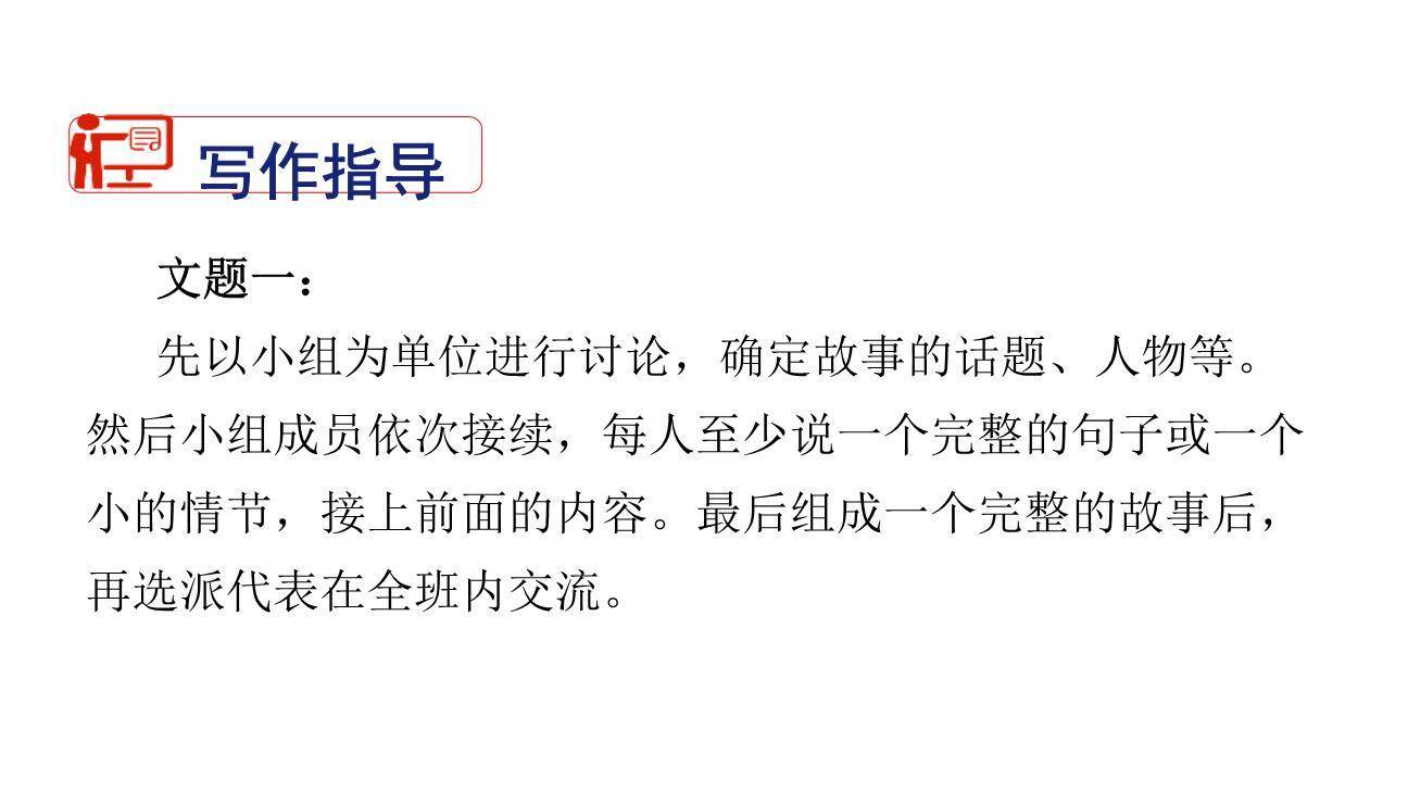 学写故事PPT课件18