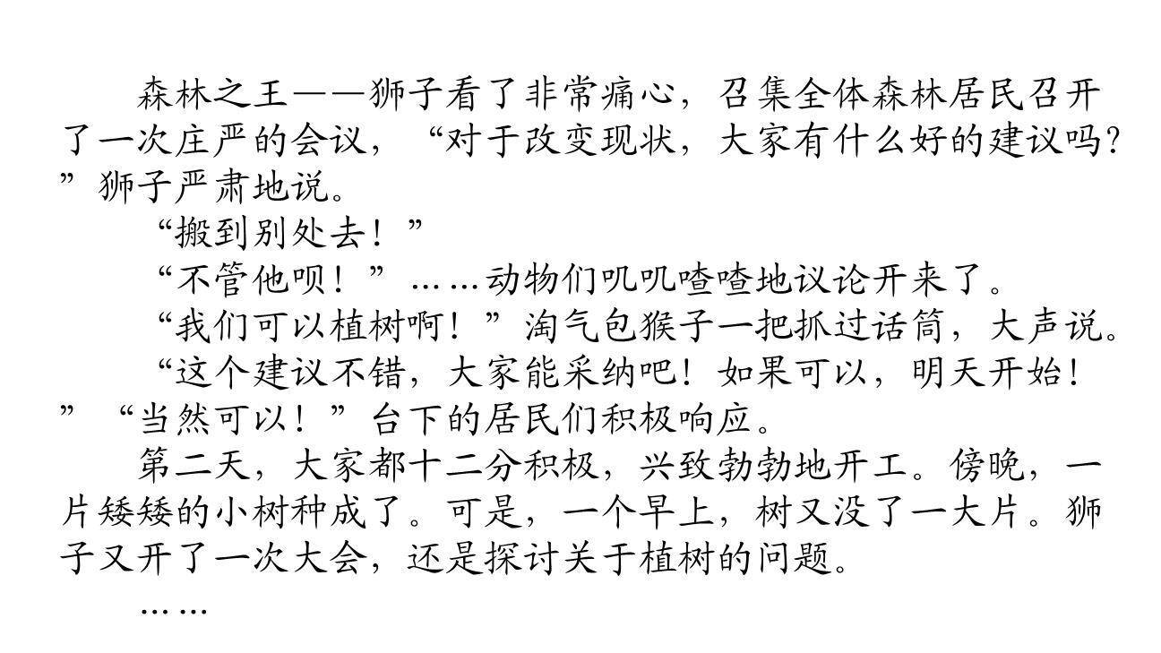 学写故事PPT课件11