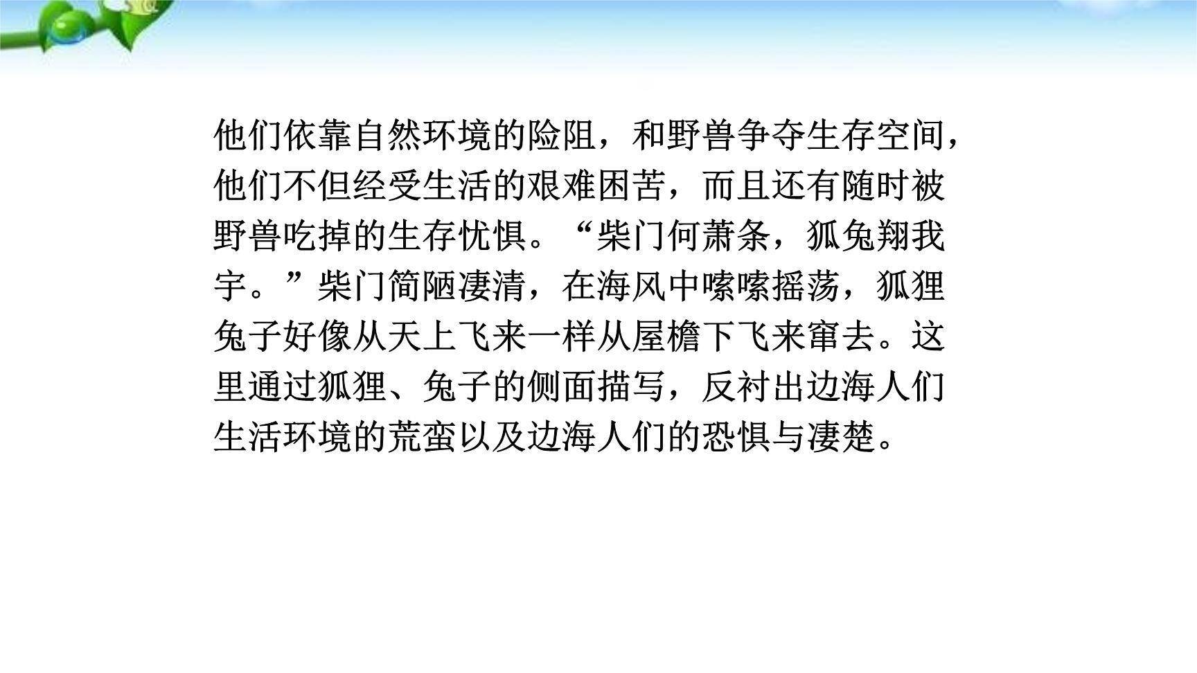 梁甫行PPT课件48