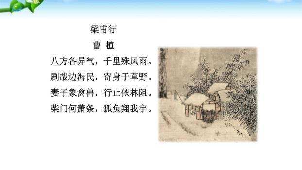 梁甫行PPT课件41