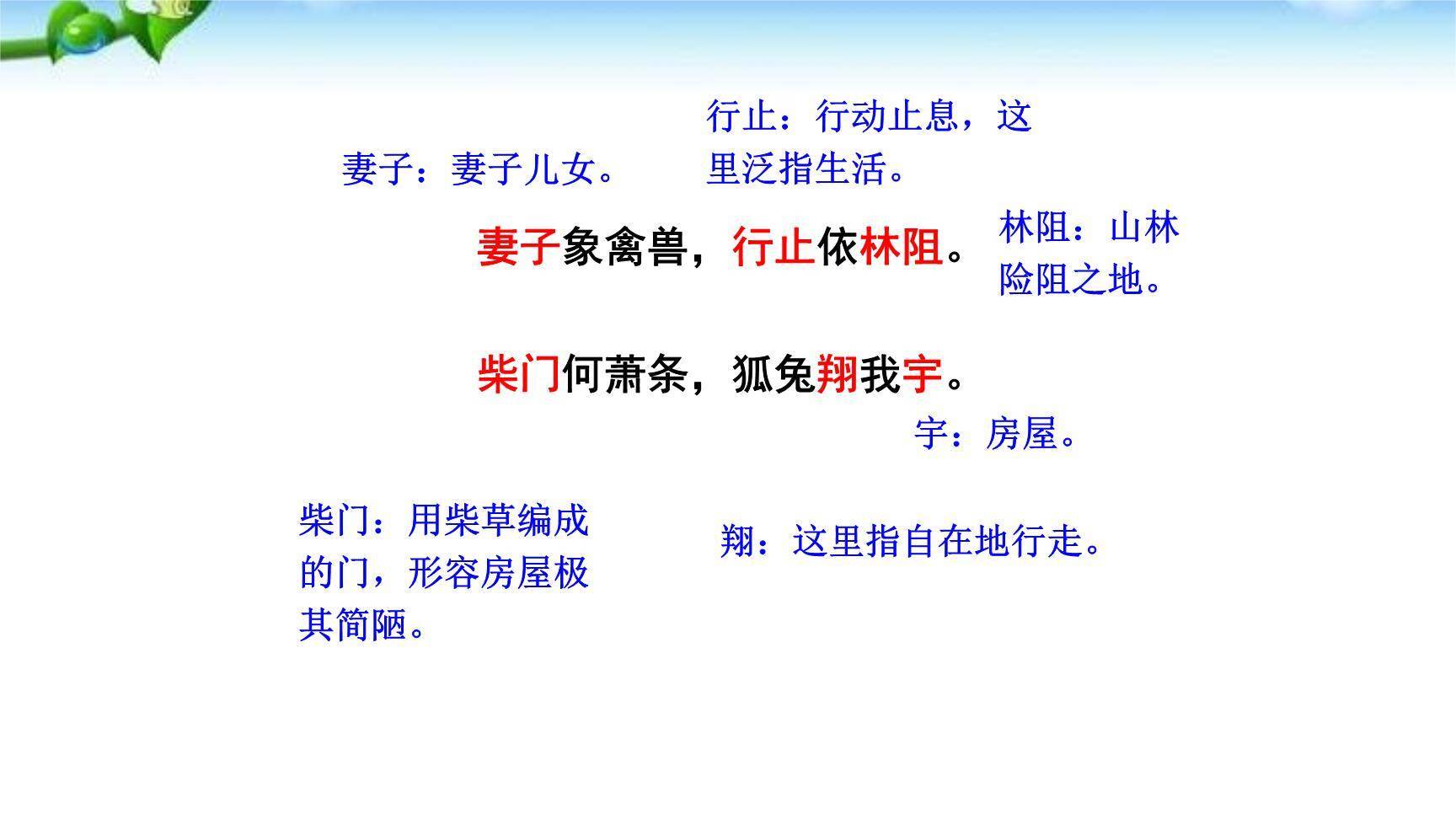 梁甫行PPT课件44