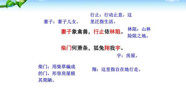 梁甫行PPT课件44