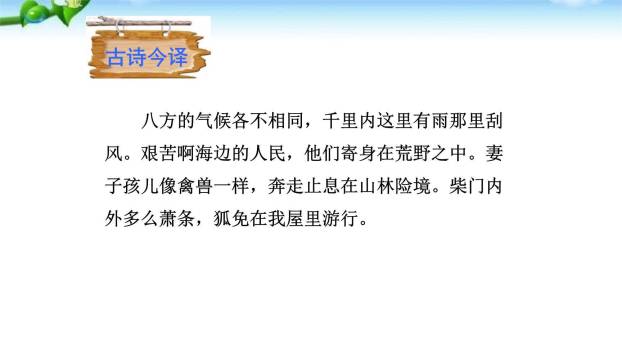 梁甫行PPT课件45