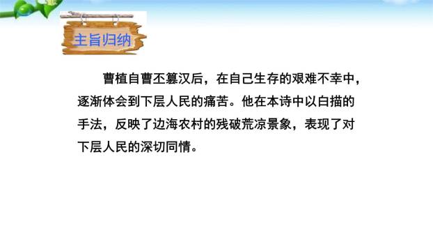 梁甫行PPT课件46