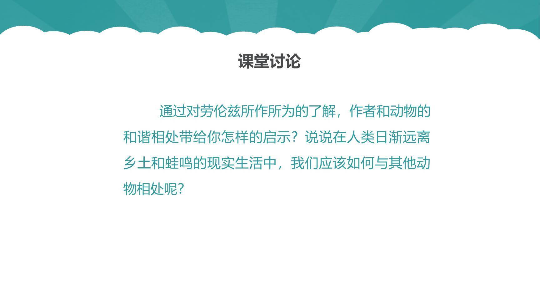 动物笑谈PPT课件35
