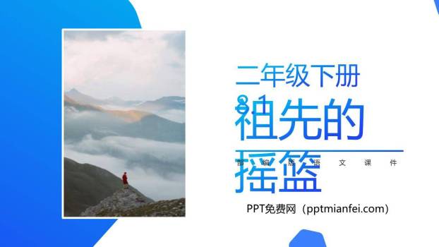 祖先的摇篮PPT课件20