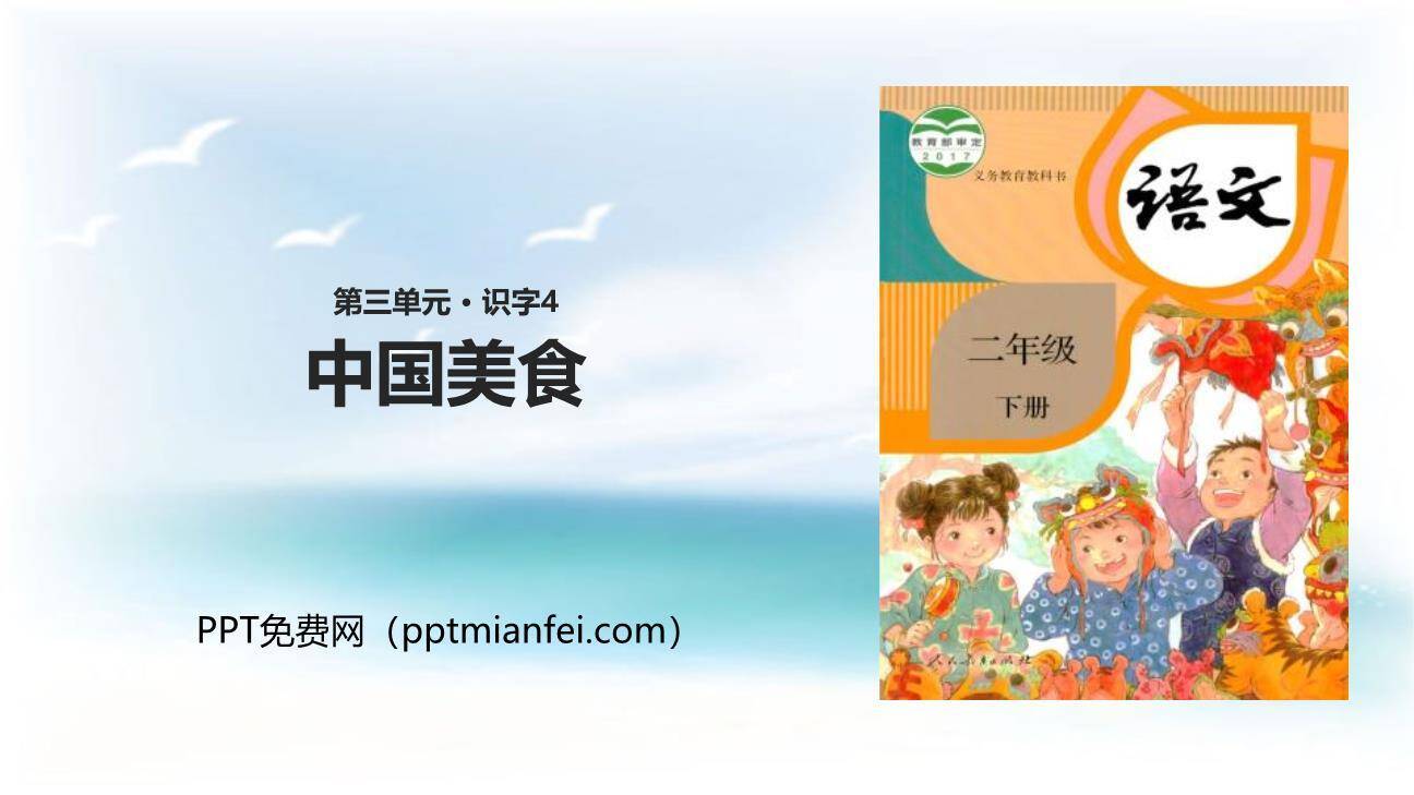 中国美食PPT课件30