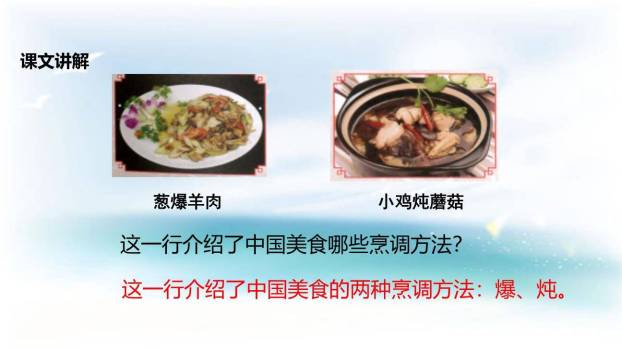 中国美食PPT课件31