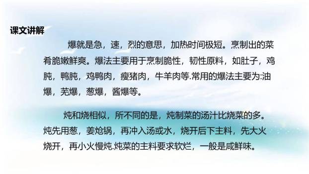 中国美食PPT课件32